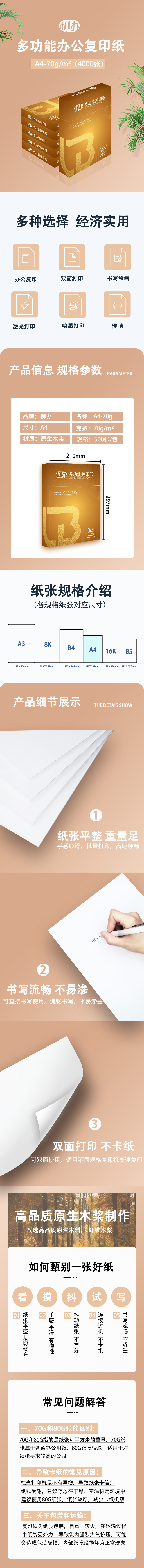 商品详情页（a4-70g）.jpg