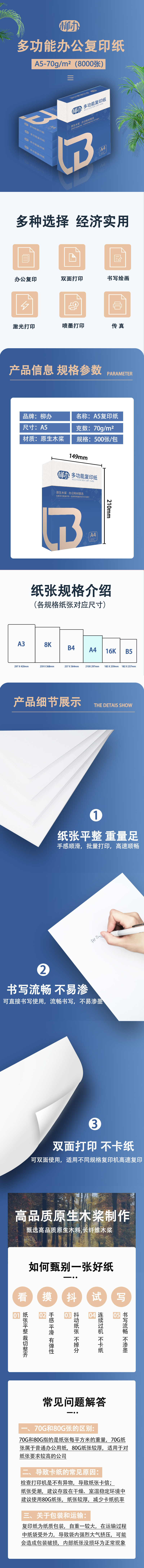 商品详情页（完整）A5.jpg